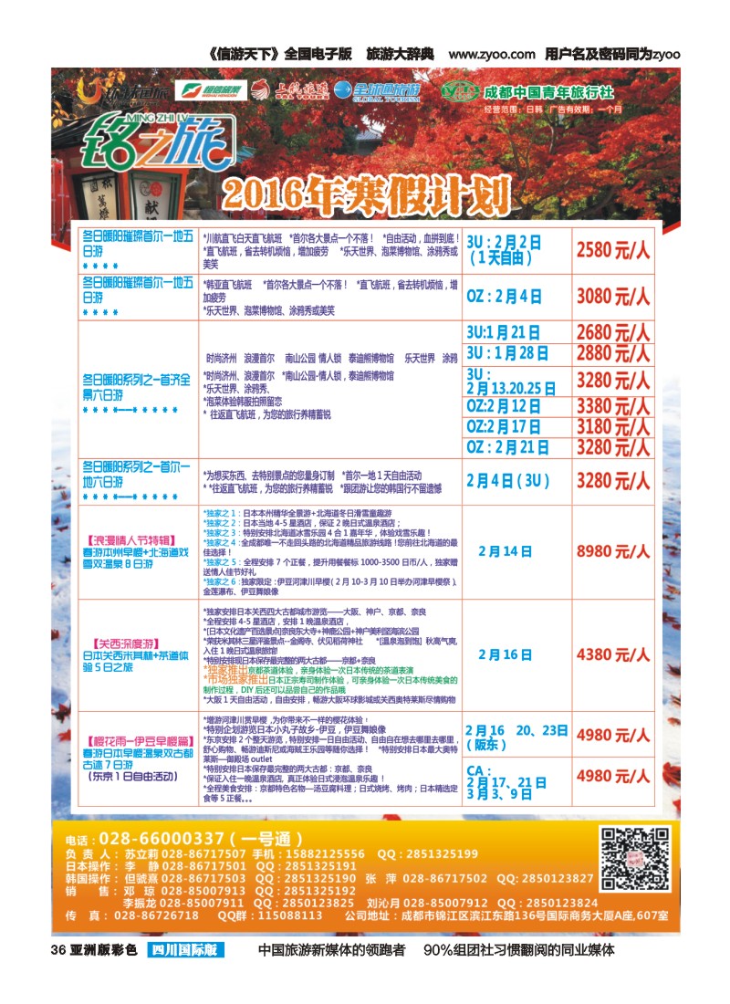 L彩036铭之旅｛02628｝