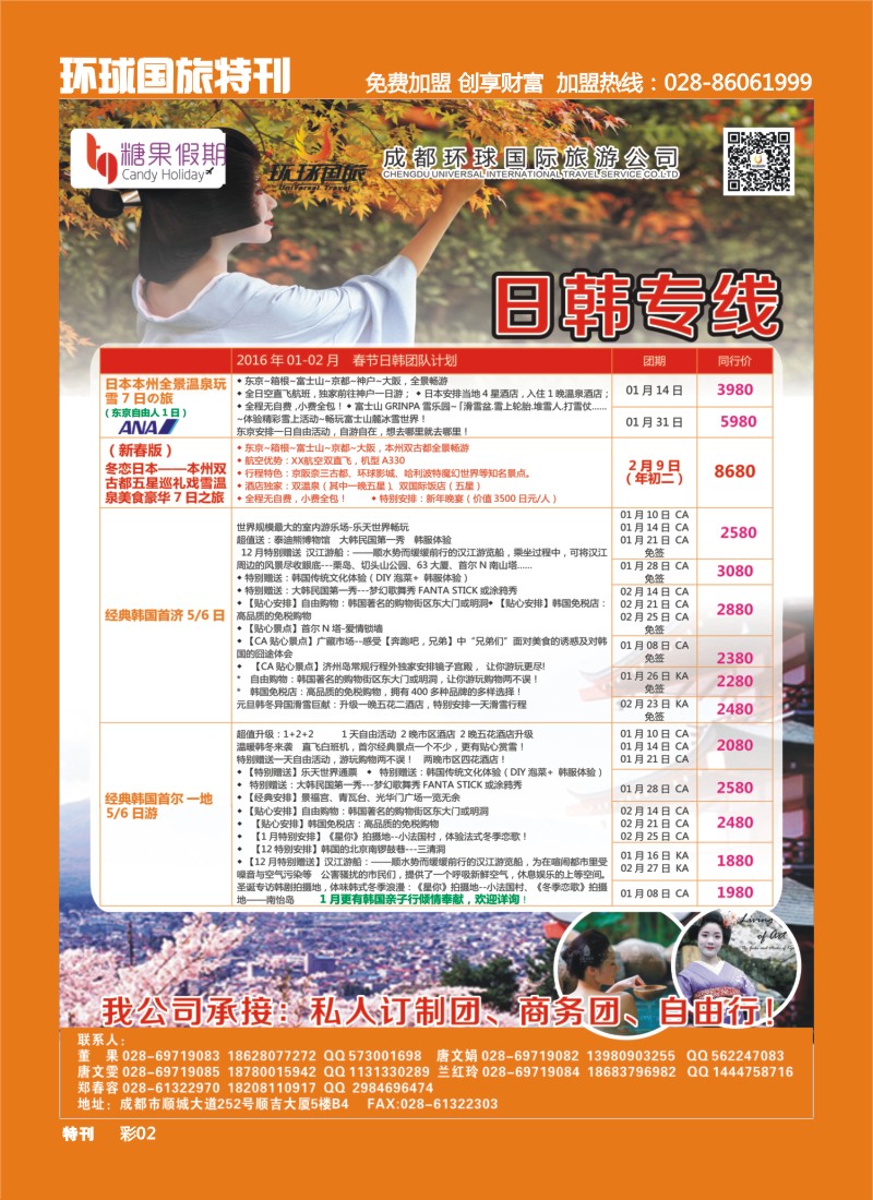 L环球特刊002  糖果假期-日本专线
