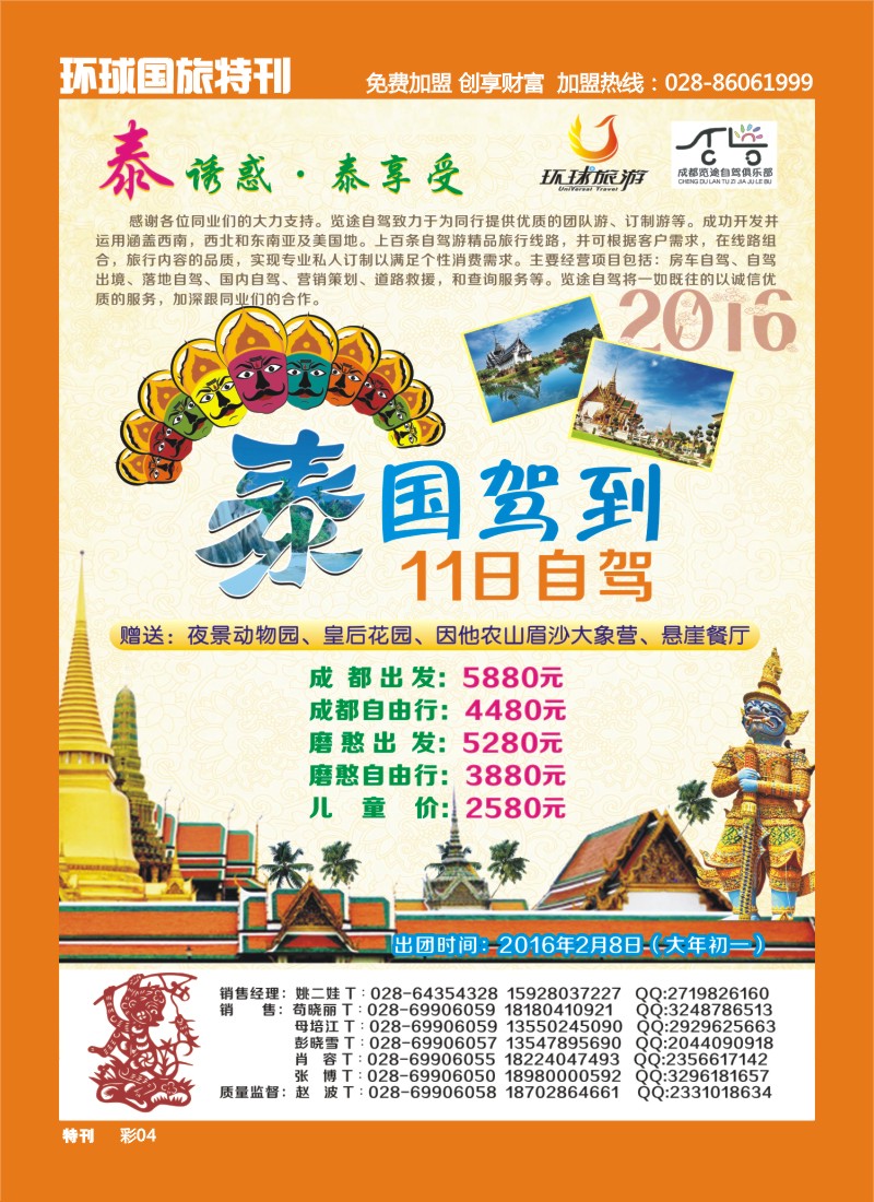 L环球特刊004  览途自驾-泰国