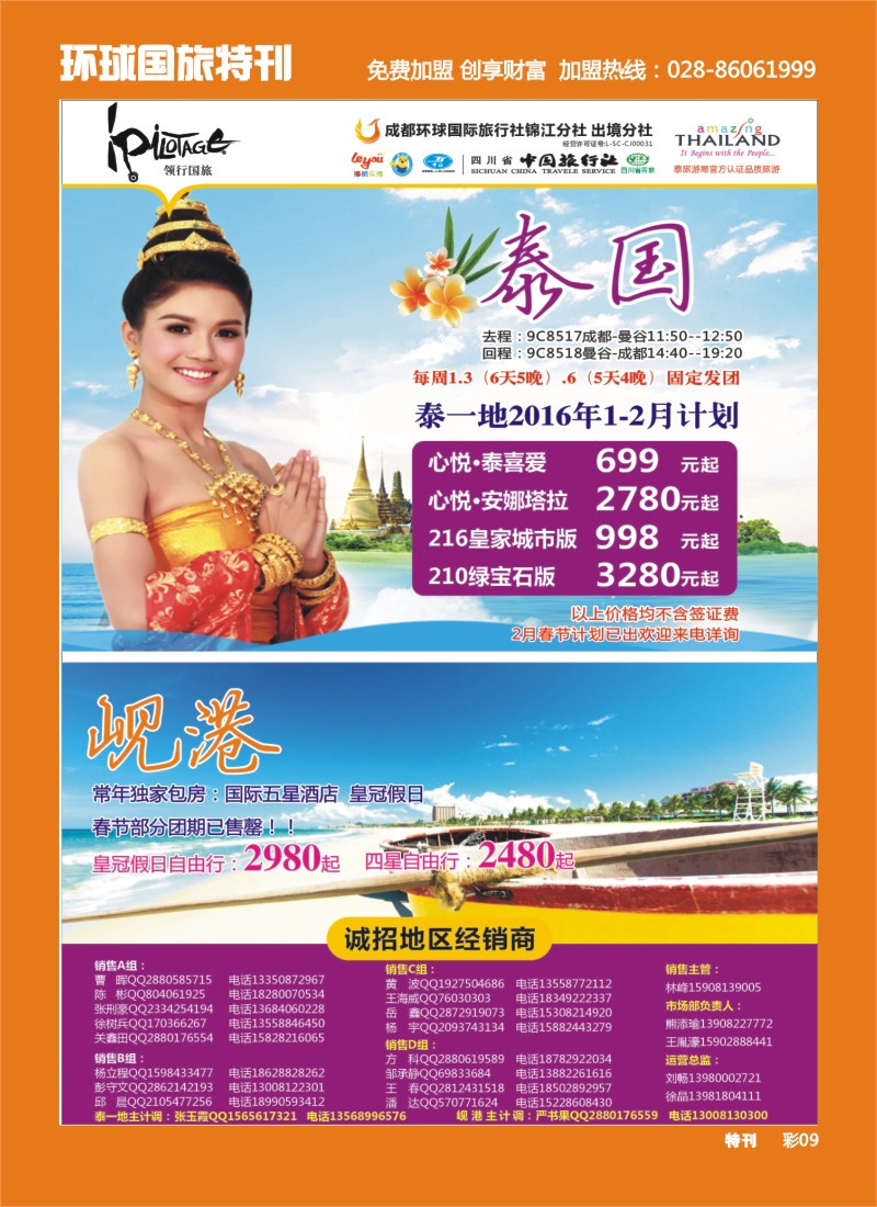 L环球特刊009  成都环球-领航国旅-清迈 苏梅岛 日本 泰一地 东南亚