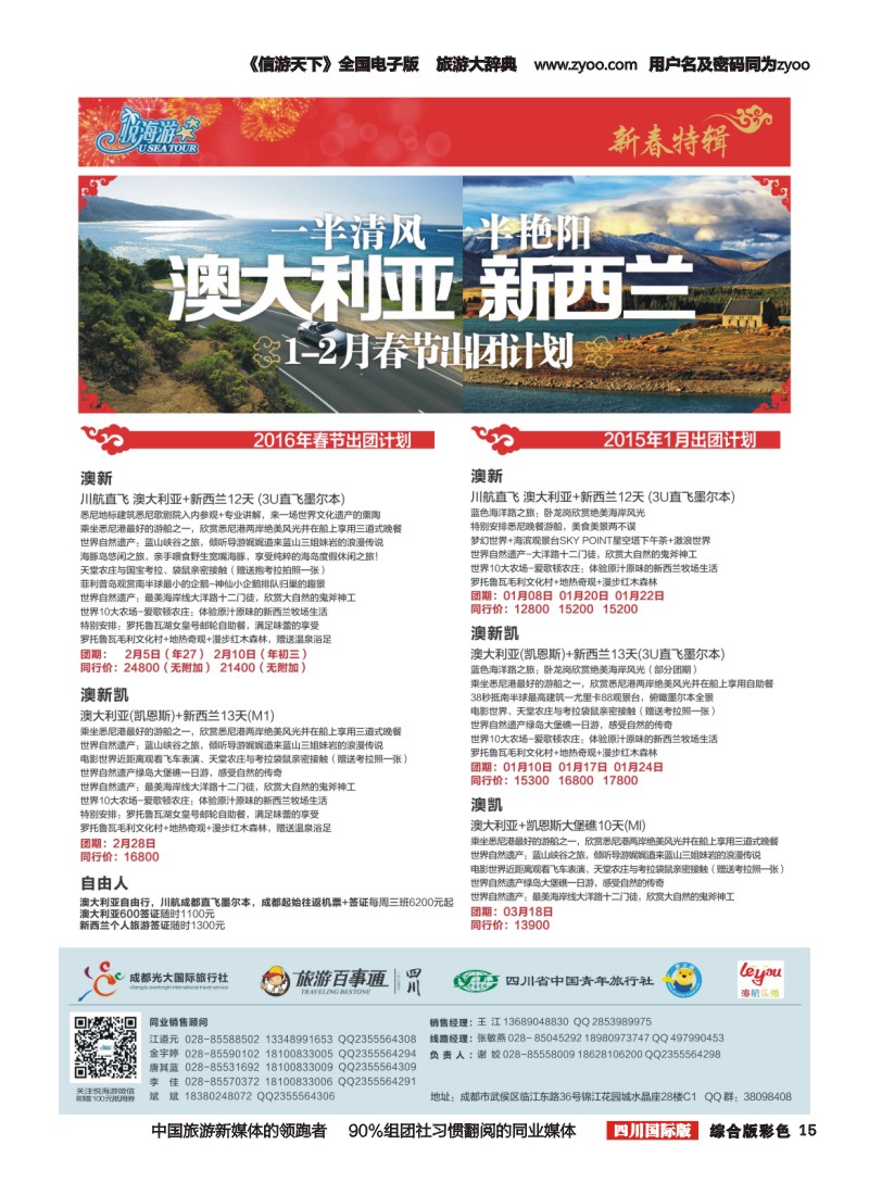 H彩015  悦海游--澳新1211