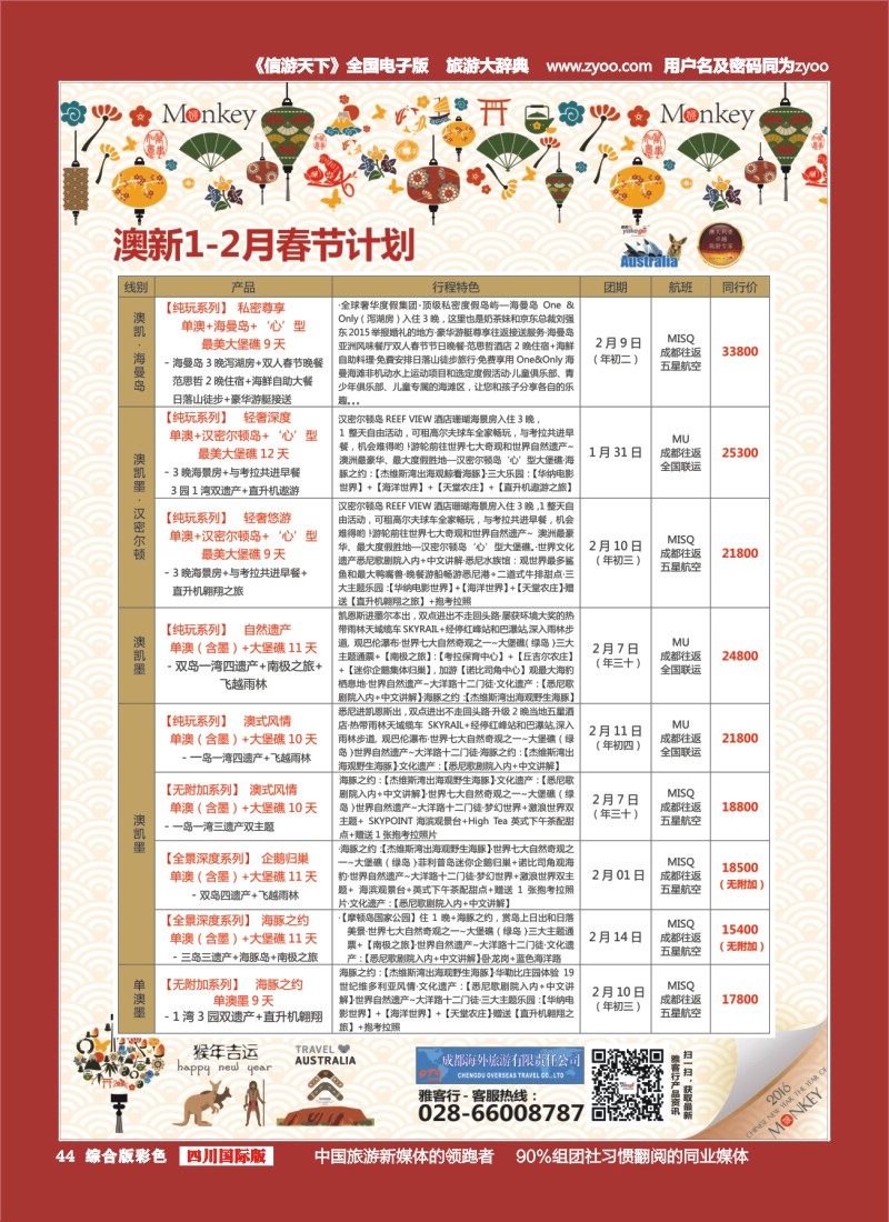 H彩044  雅客行