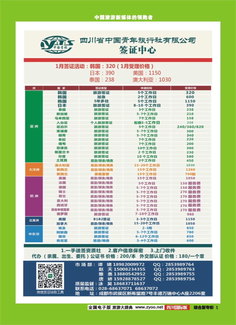 H专彩1  省青旅--签证中心 