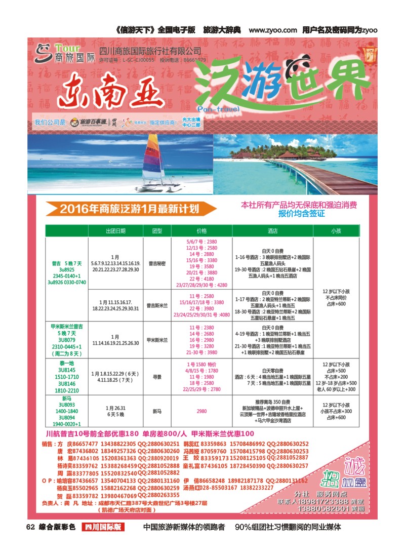H彩062  商旅国际-泛游世界-东南亚