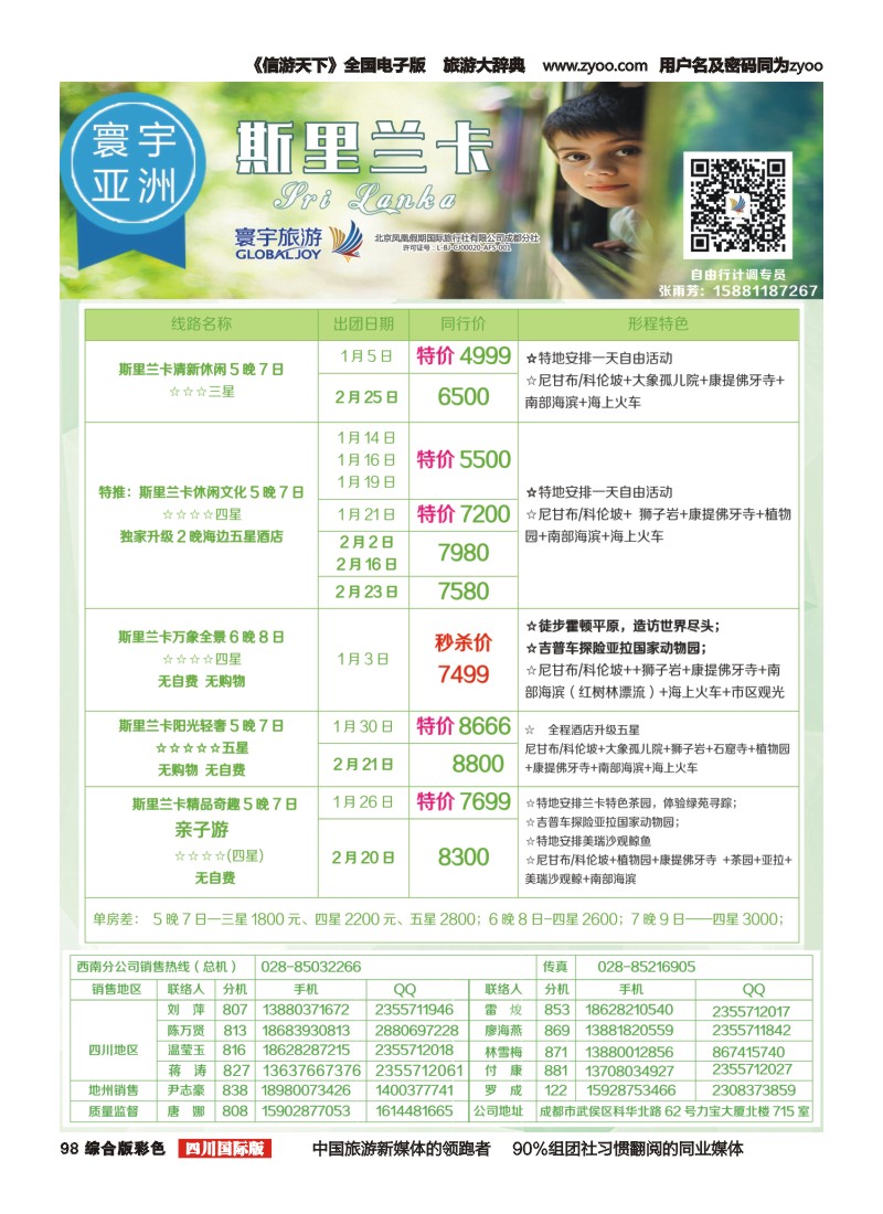 H彩098  凤凰国旅-寰宇旅游