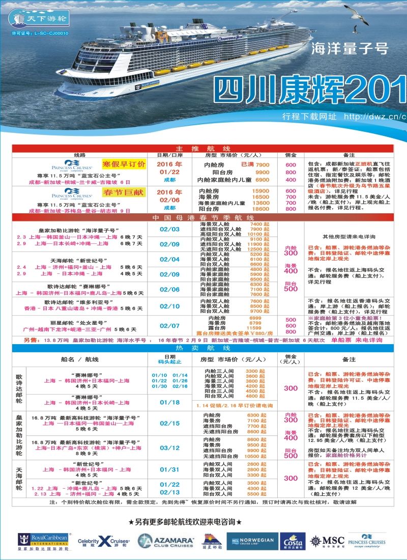 H拉左1 四川康辉·天下游轮-全球各大游轮代理商