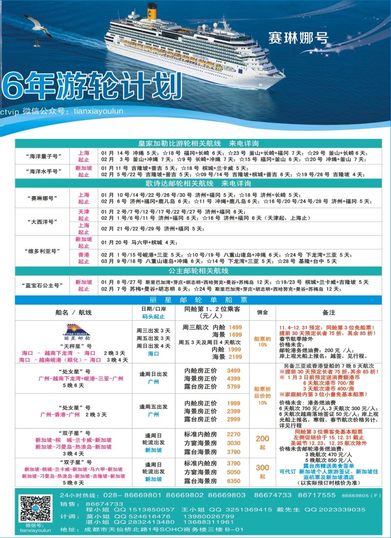 H拉左2 四川康辉·天下游轮-全球各大游轮代理商