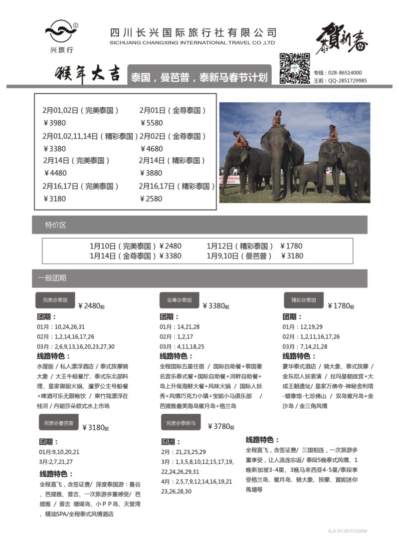 H特刊004  兴旅行-泰新马