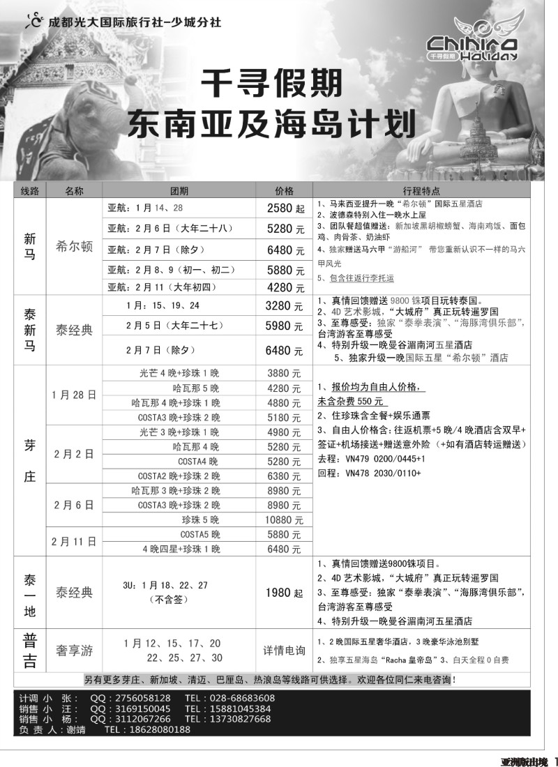 L001 千寻假期-东南亚