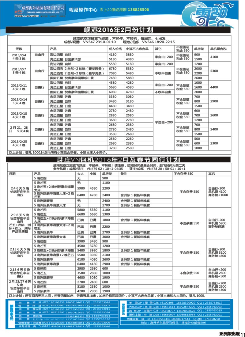 L011 成都海外旅游-零上20度 越南 岘港