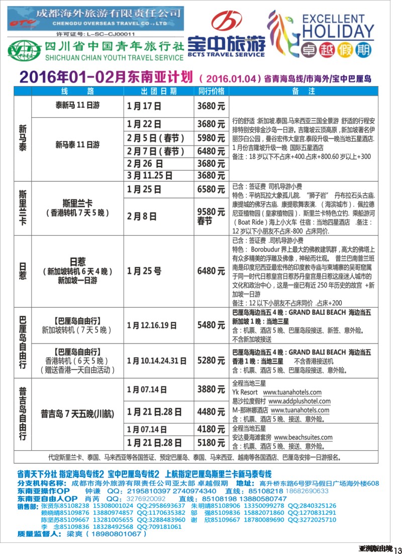 L013  成都海外-卓越假期-东南亚2｛989｝
