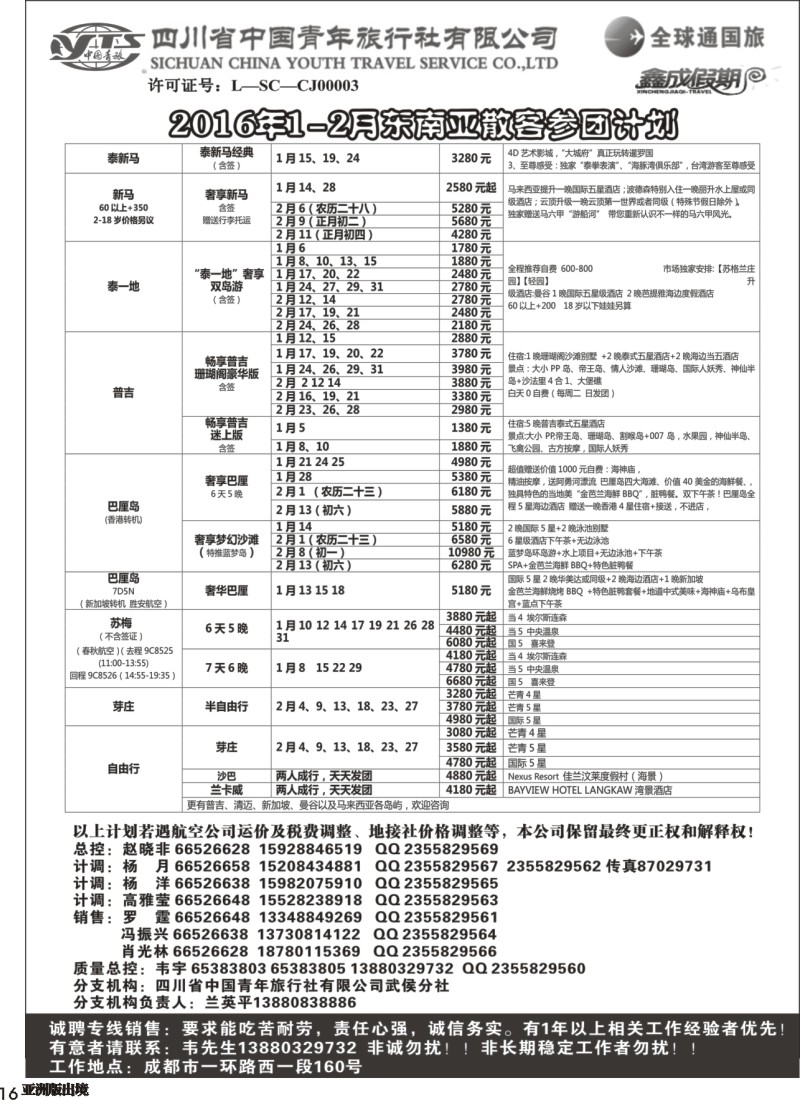 L016  省青旅-鑫成假期-东南亚