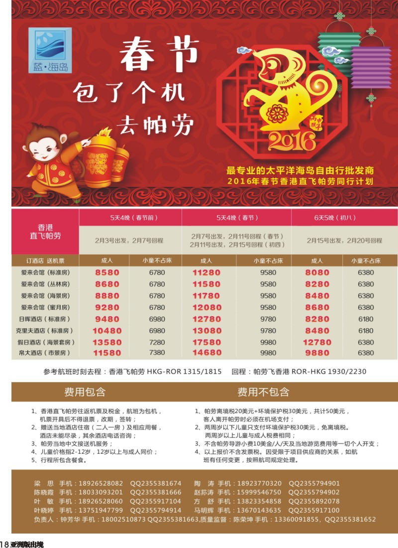 L018  蓝海岛帕劳春节同行计划-香港包机(4)
