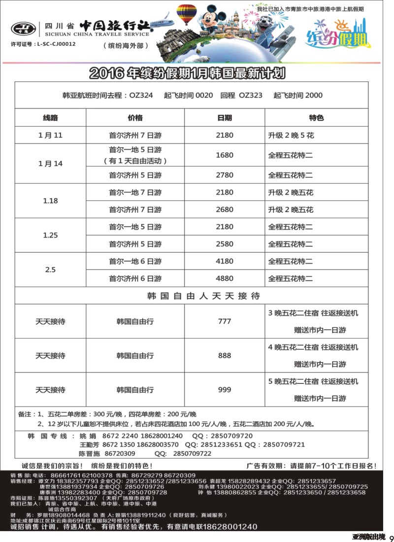L9 缤纷假期