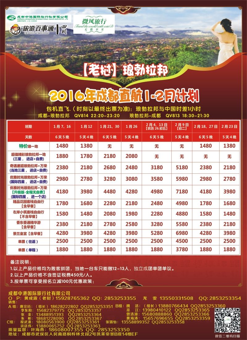 L封二  省青旅-微风旅行-老挝琅勃拉邦｛02627｝