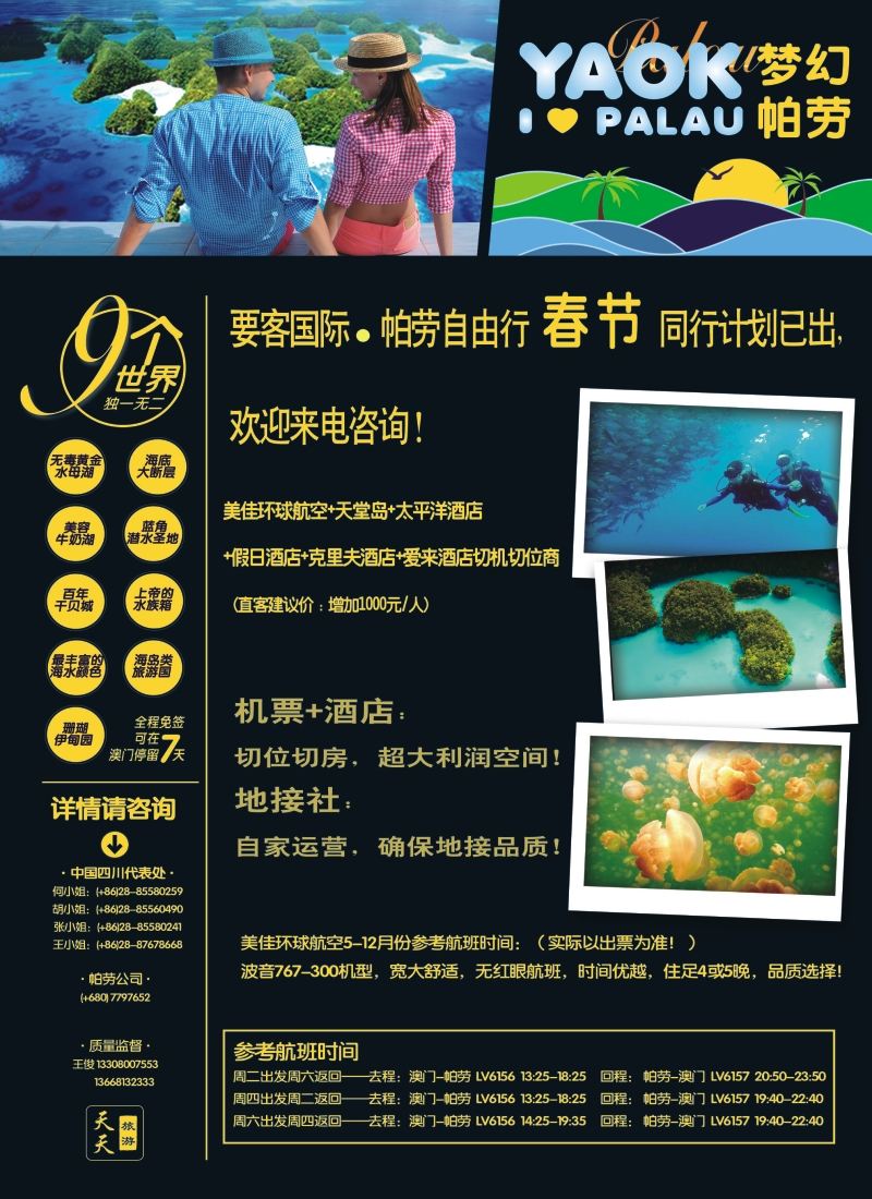 L左拉2  要客 帕劳