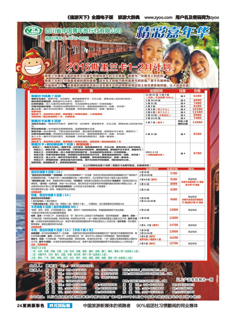L彩024  省青旅精彩嘉年华 韩国 日本 斯里兰卡