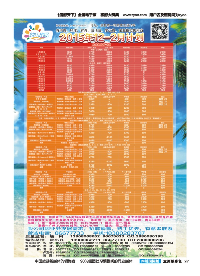 L彩027 省中旅-快乐旅途-东南亚计划