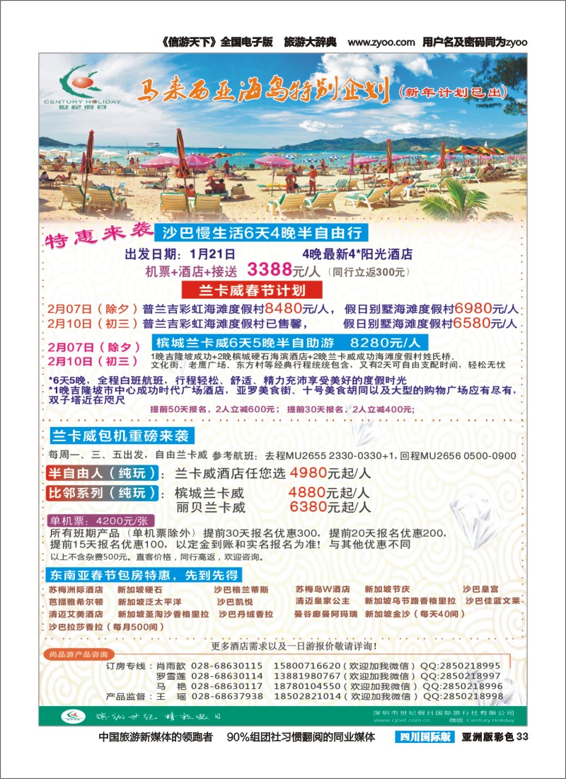 L彩033  尚品单页+酒店12
