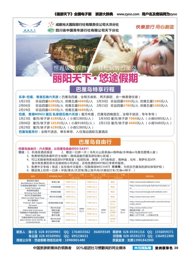 L彩039  丽阳天下-巴厘岛