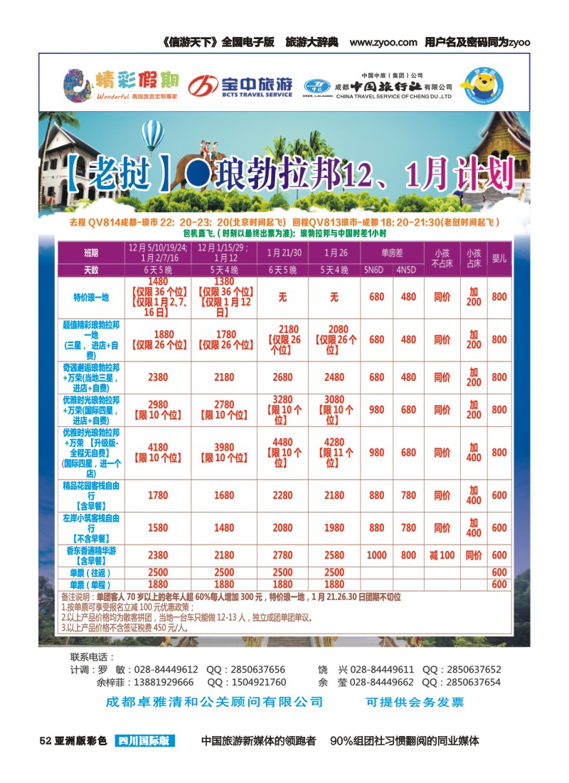 L彩052  精彩假期-琅勃拉邦｛03776｝1