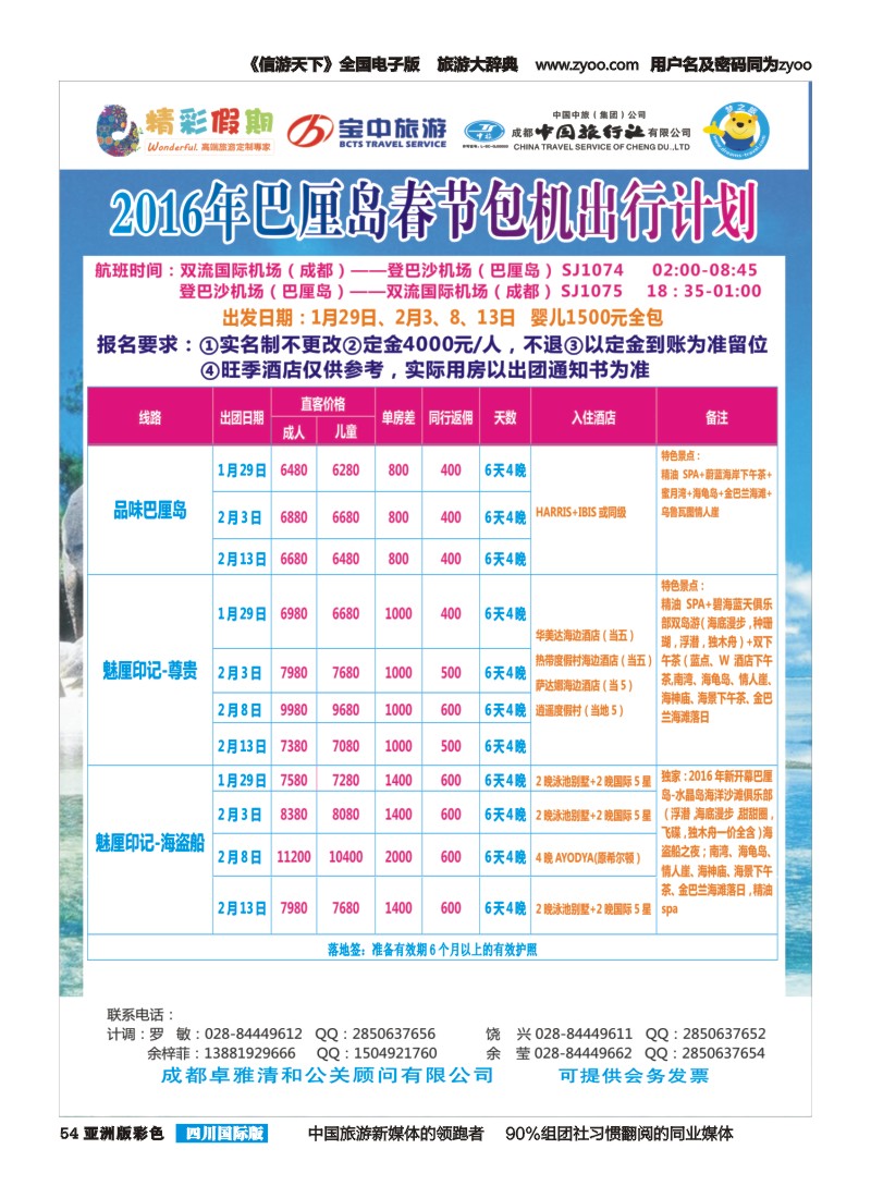 L彩054  精彩假期-巴厘岛｛03776｝3
