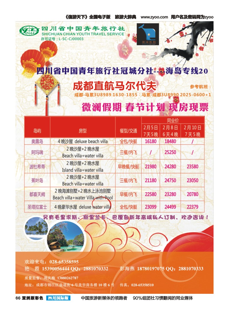 L彩066四川省中国青年旅行社-【微澜假期】