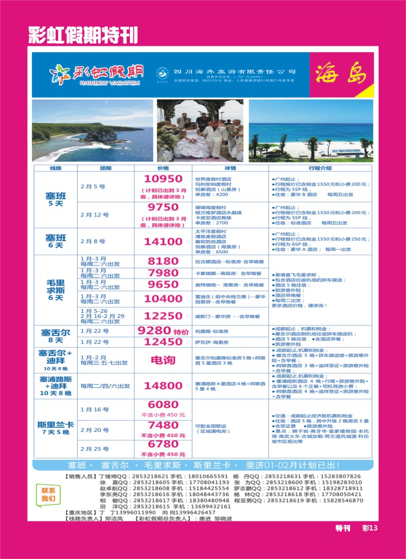 L彩虹假期特刊013  彩虹假期
