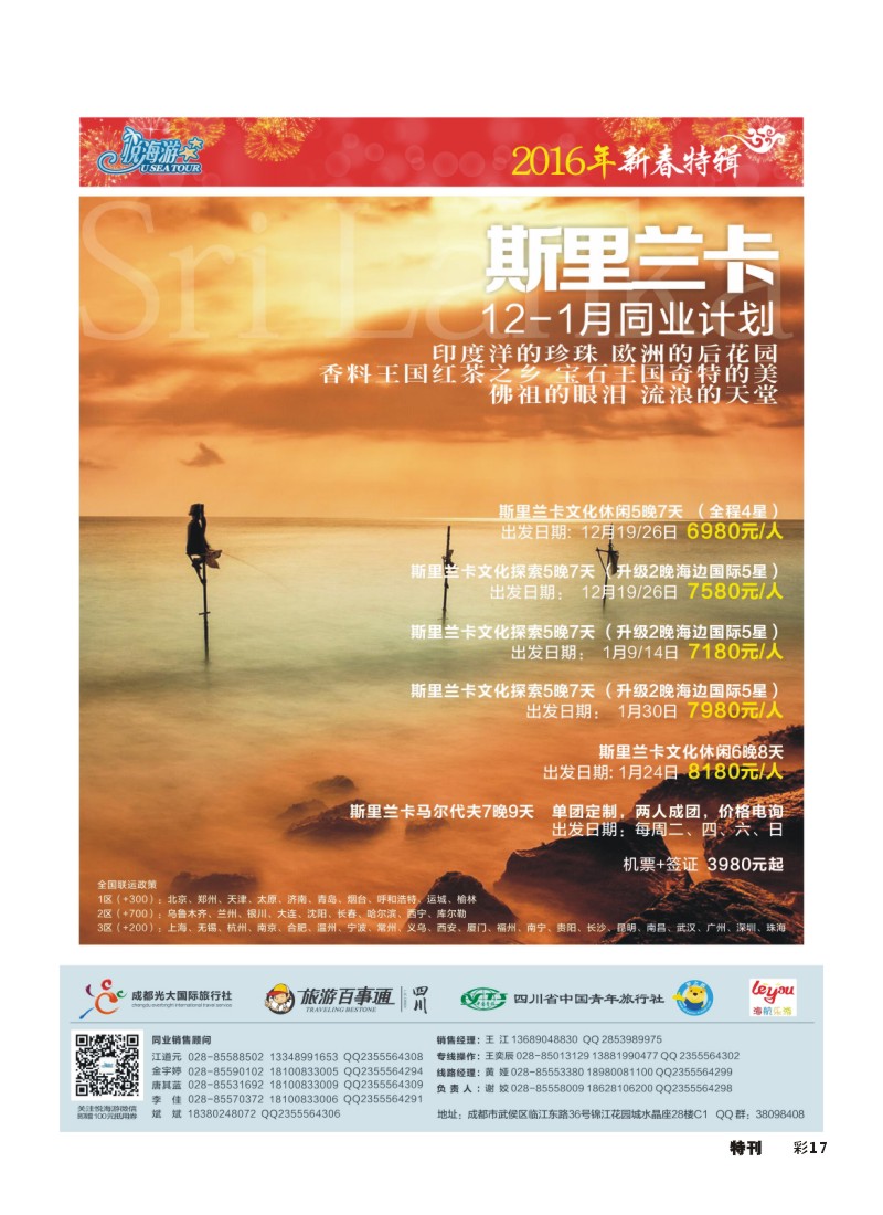 L环球专刊017  悦海游--斯里兰卡1211