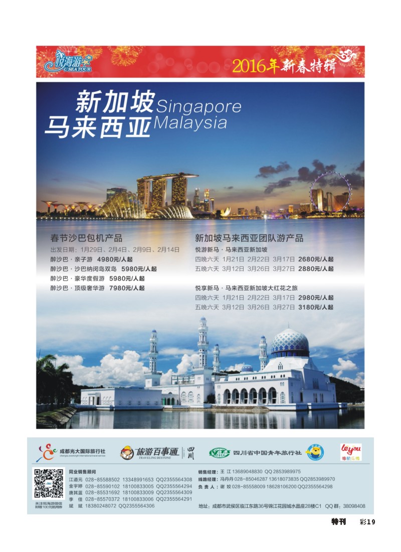 L环球专刊019  悦海游--新马1211