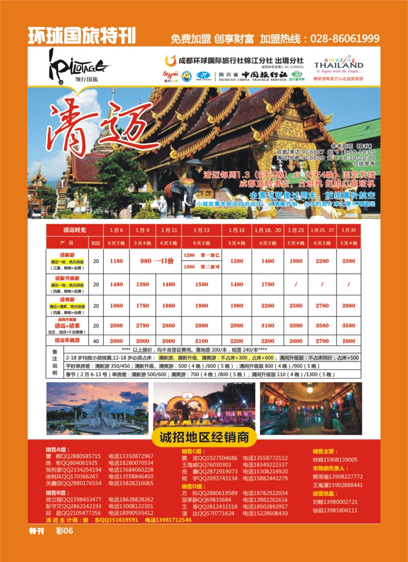 L环球特刊006 成都环球-领航国旅-清迈 苏梅岛 日本 泰一地 东南亚