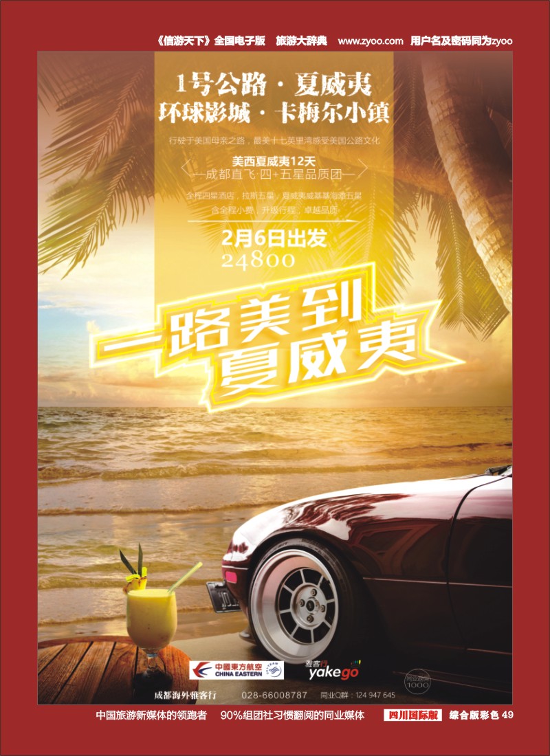 H彩049  雅客行