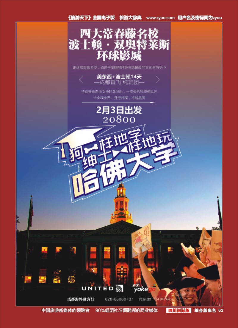 H彩053  雅客行