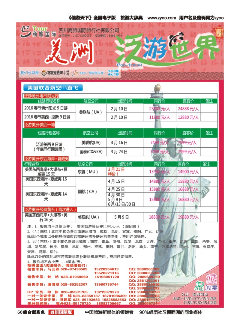 H彩056  商旅国际-泛游世界-美洲