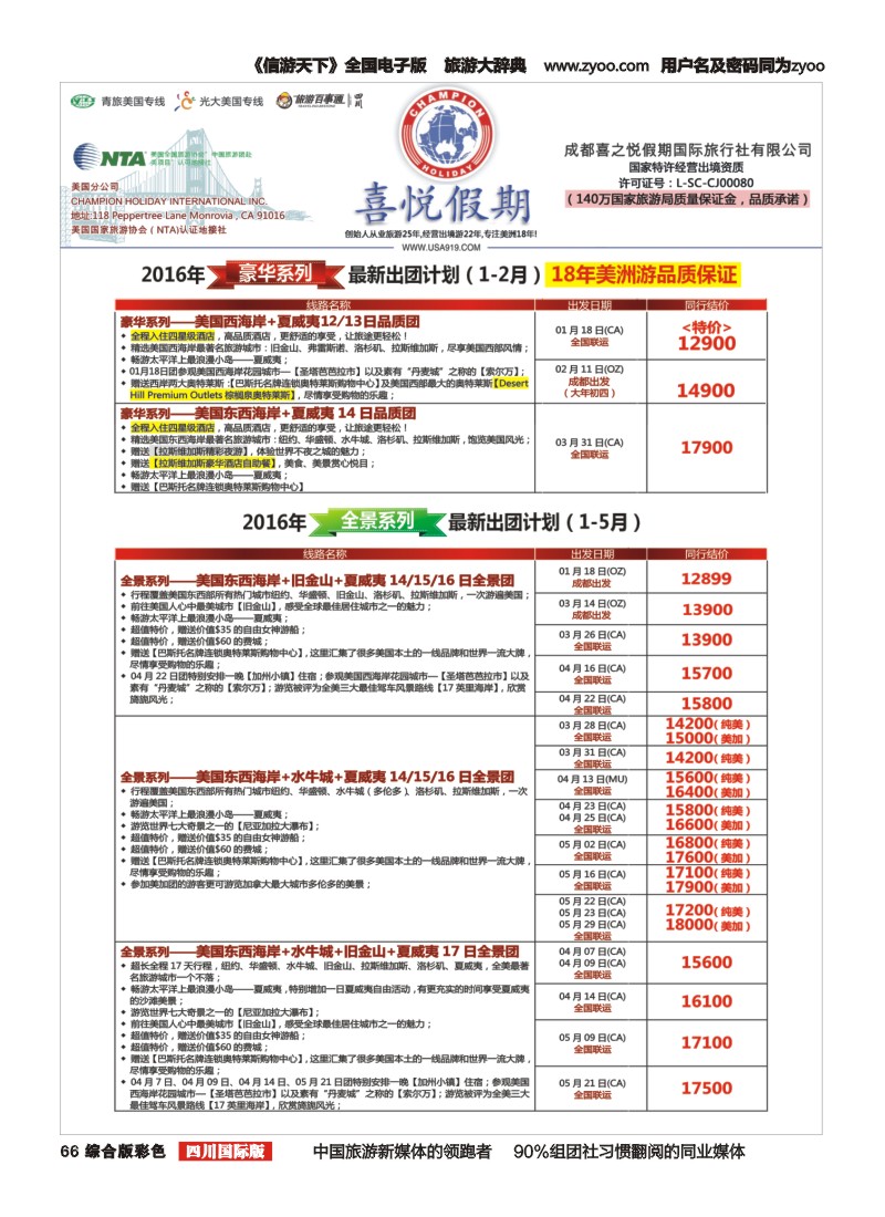 H彩066  喜悦假期成都