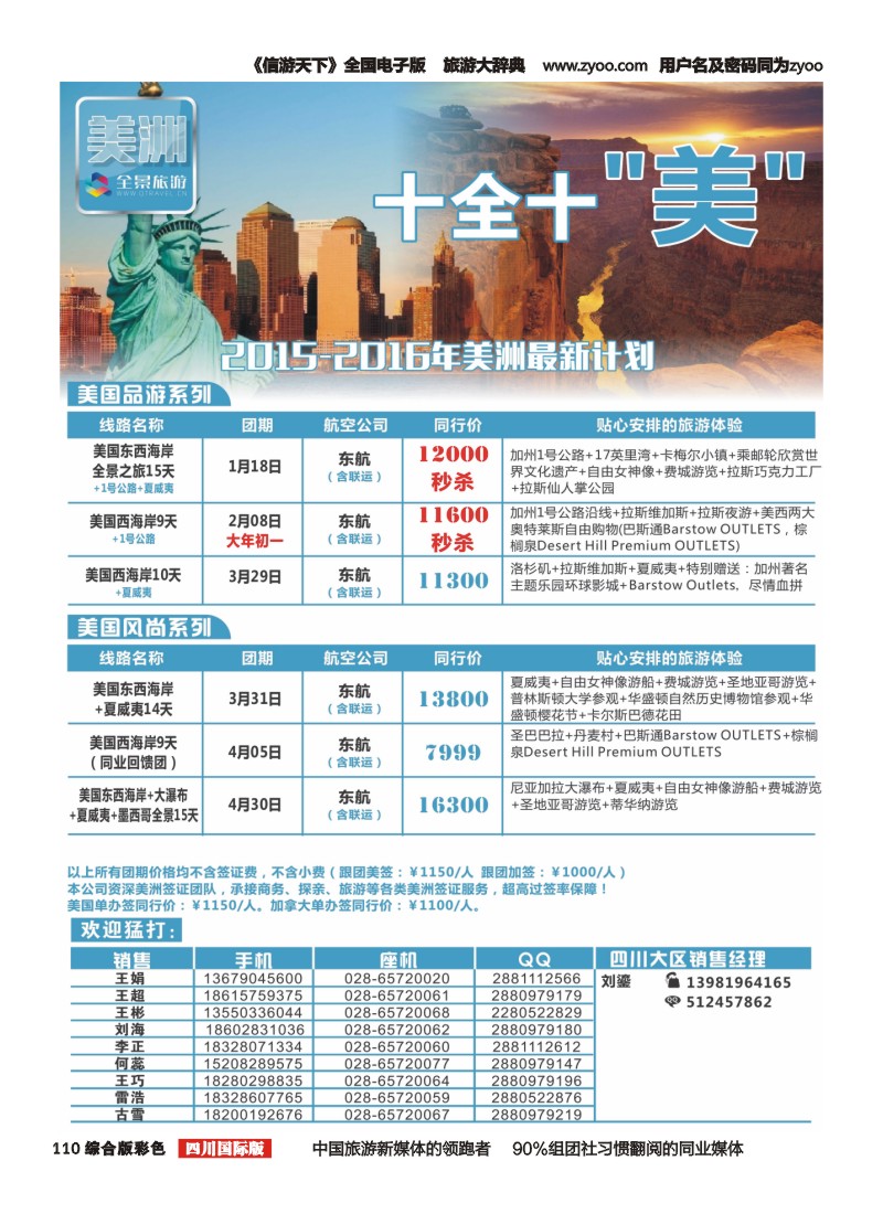 H彩110  竹园国旅11