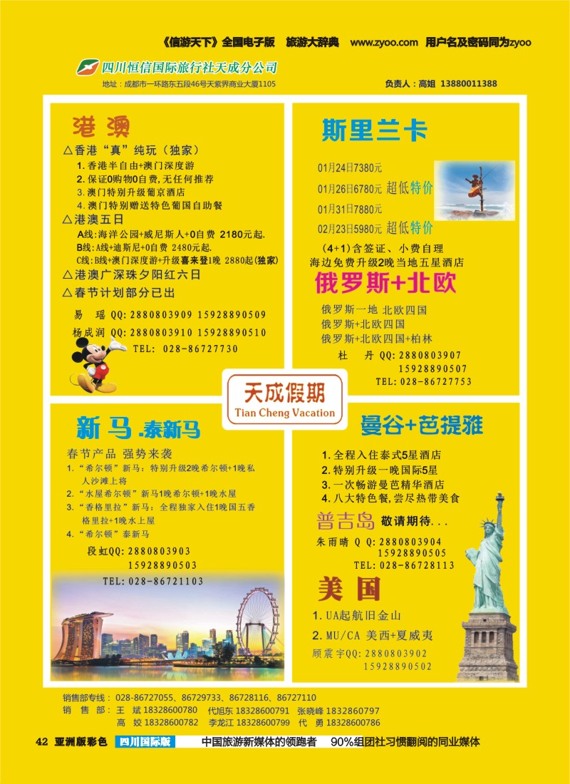 L彩042  市青旅-天成假期-港澳、新马泰、斯里兰卡、普吉、美国等计划