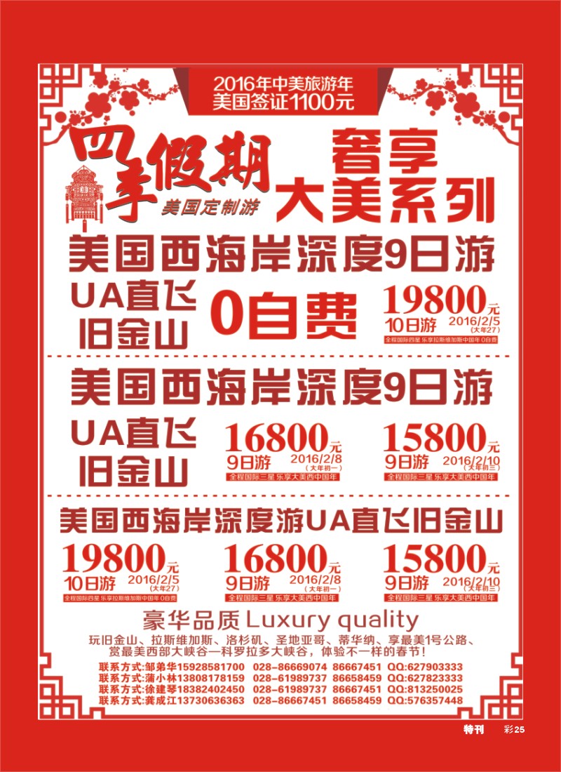 L环球特刊25 市青旅-四季假期-美国