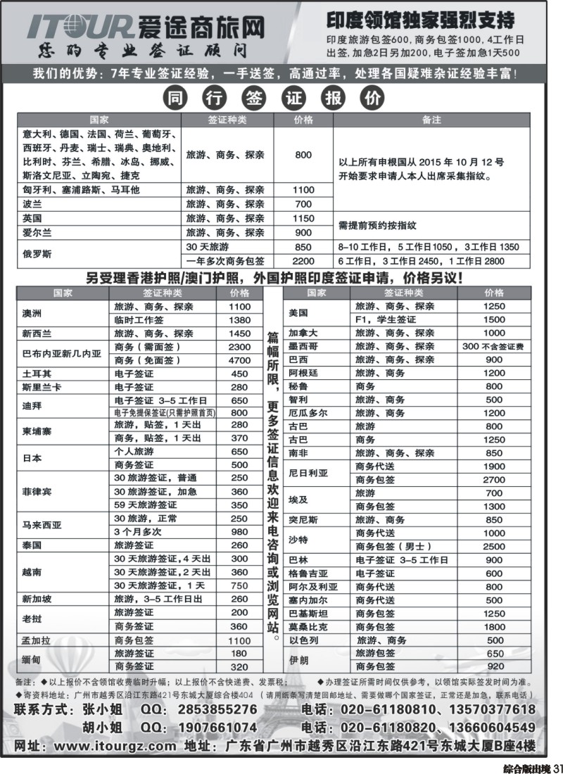 H031  广州爱途签证-同行报价｛10125｝