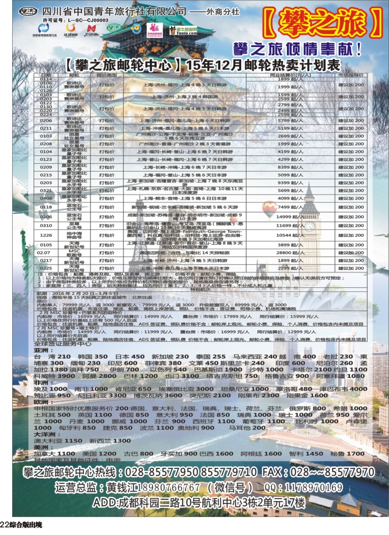 H22  攀之旅--游轮中心