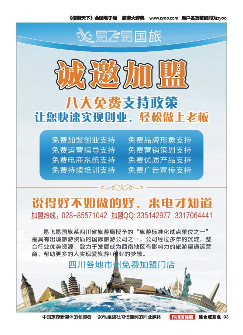 H彩093  易飞易招商加盟