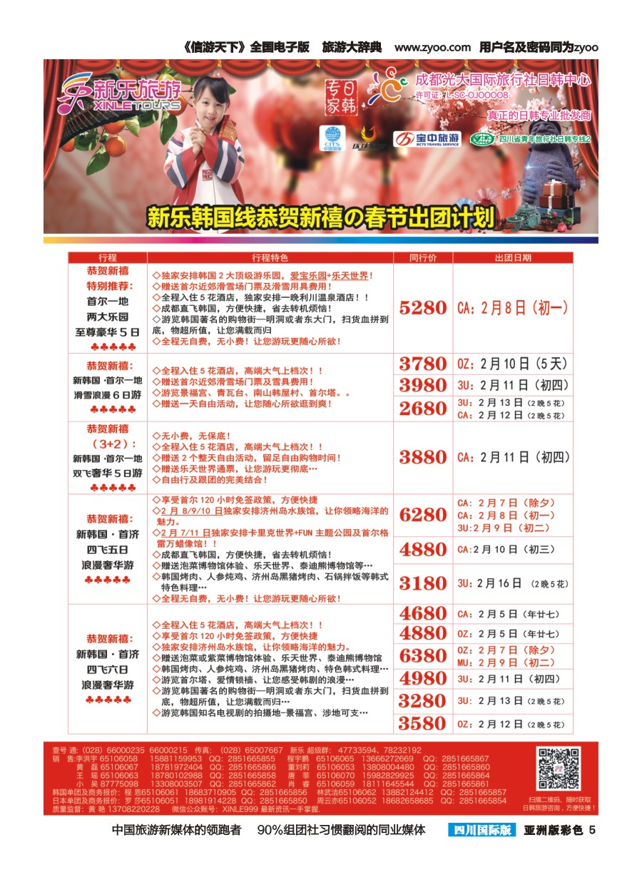 L彩005 新乐旅游—日本、韩国专业操作
