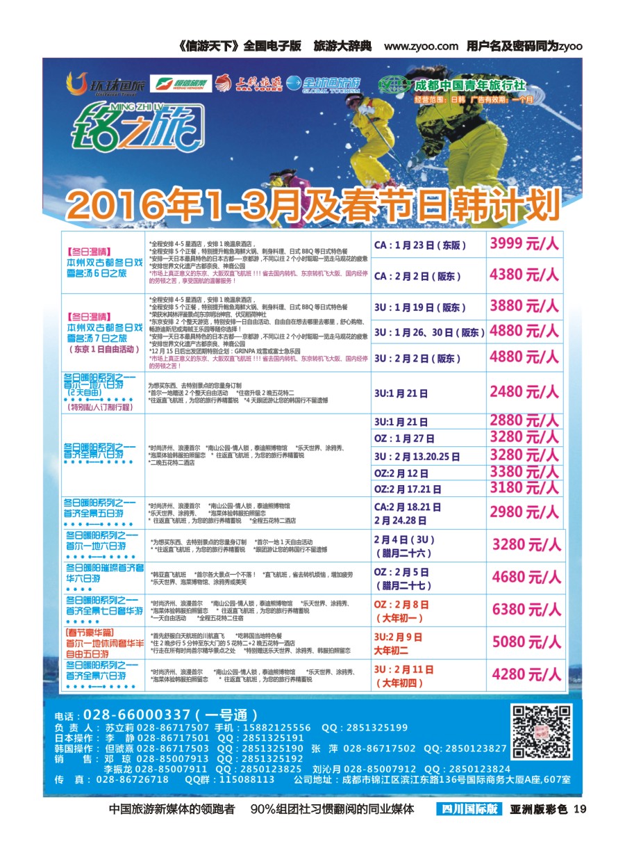L彩019铭之旅｛02628｝