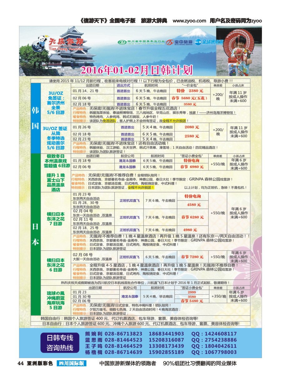 L彩044  省青旅-天成假期-港澳、岘港、日韩、东南亚、自由人、澳新、迪拜计划