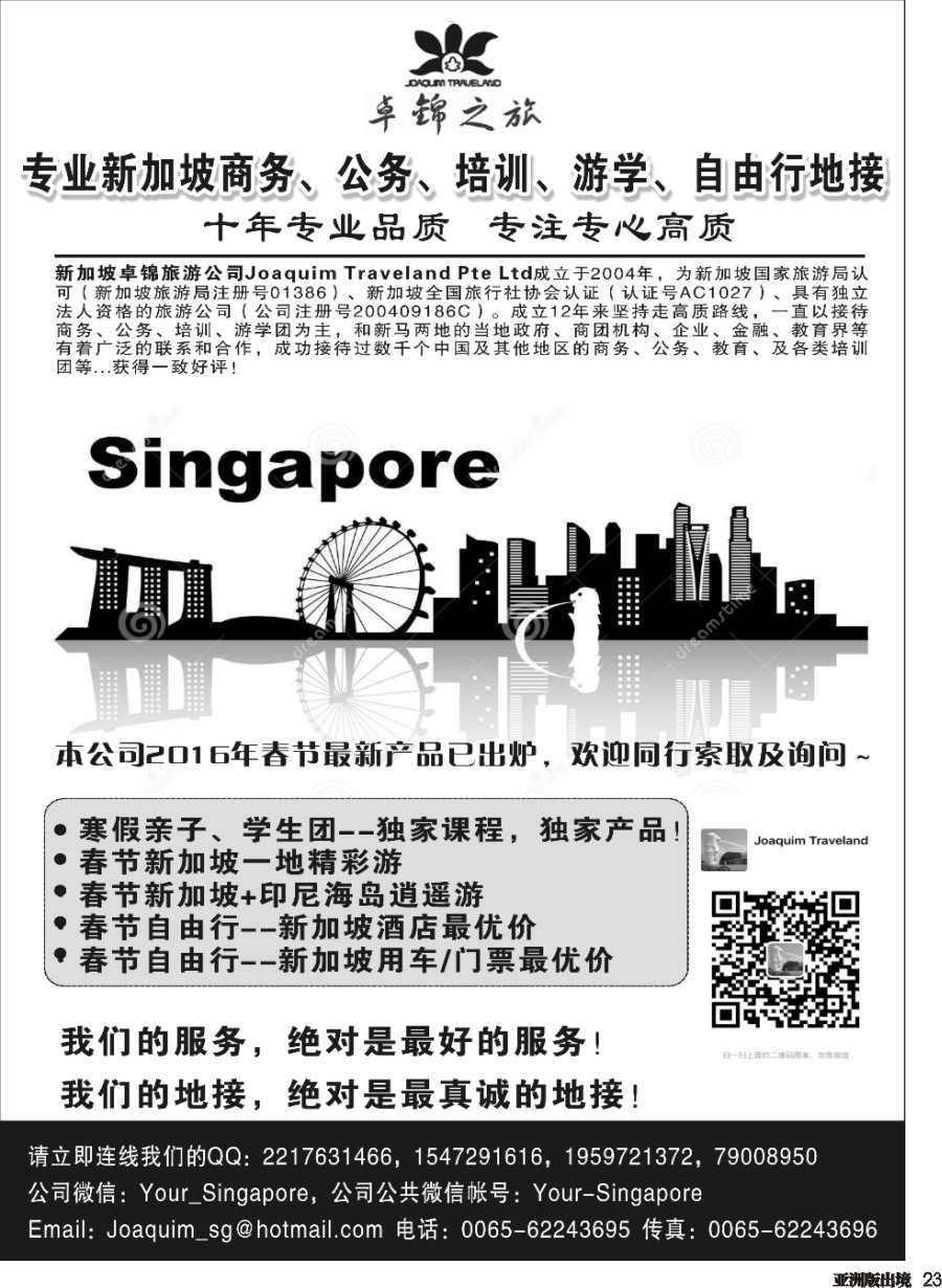 L023  专业新加坡地接—卓锦旅游