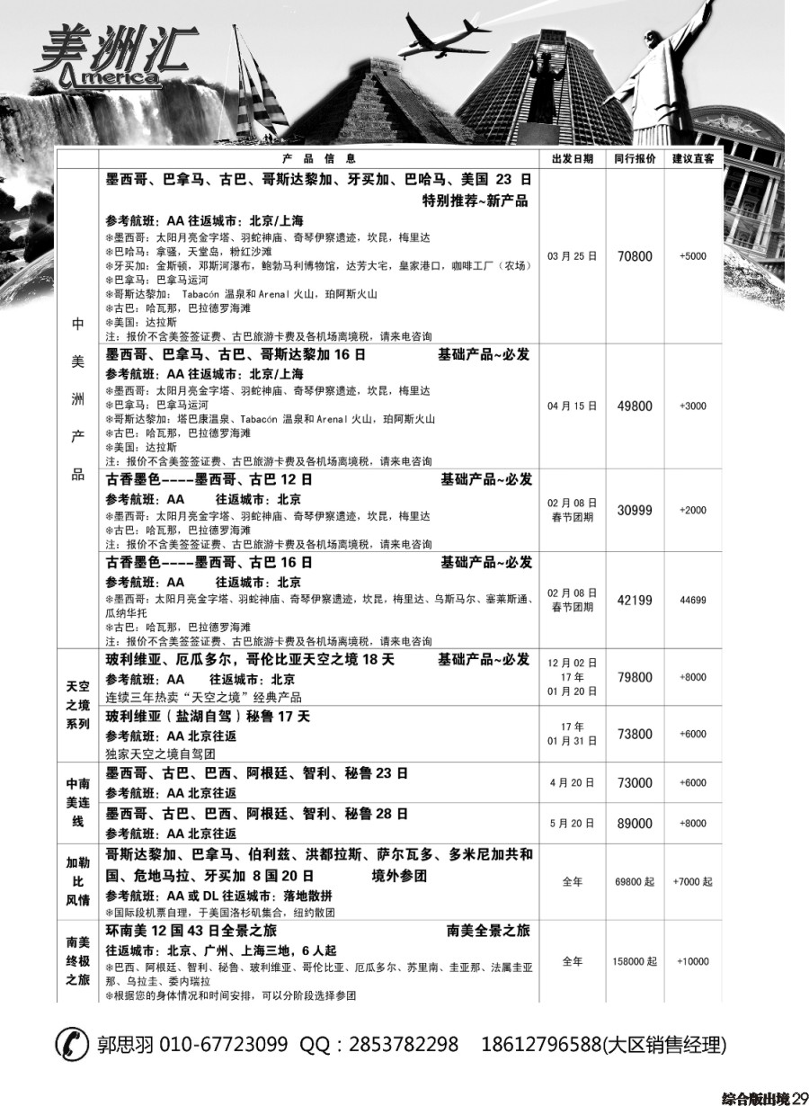 H029  美洲汇-南极+中南美洲专线02