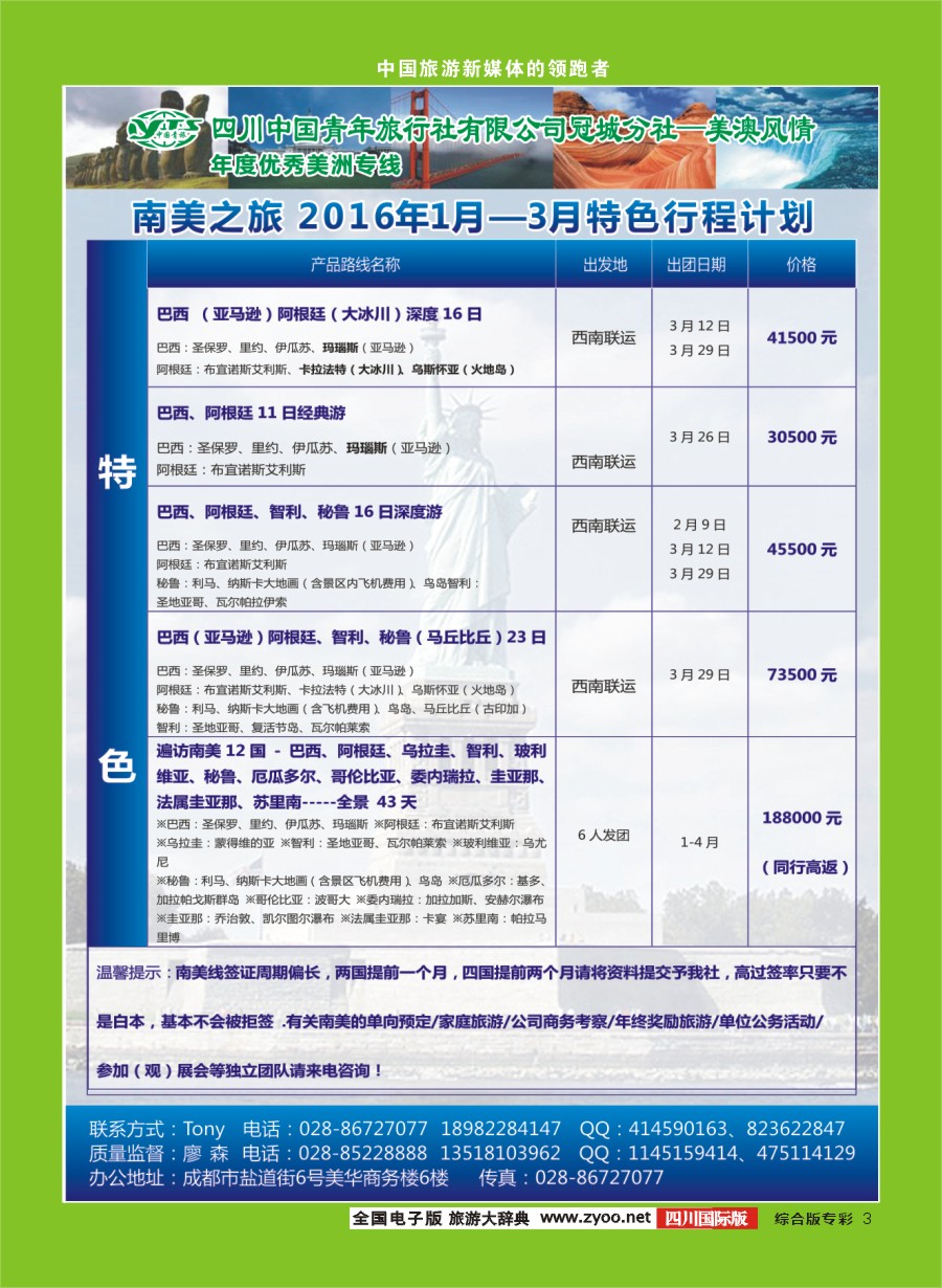 H专彩3  省青旅冠城分社--美澳风情 美洲