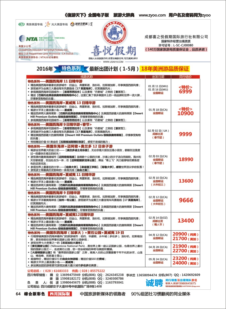 H彩064 喜悦假期成都