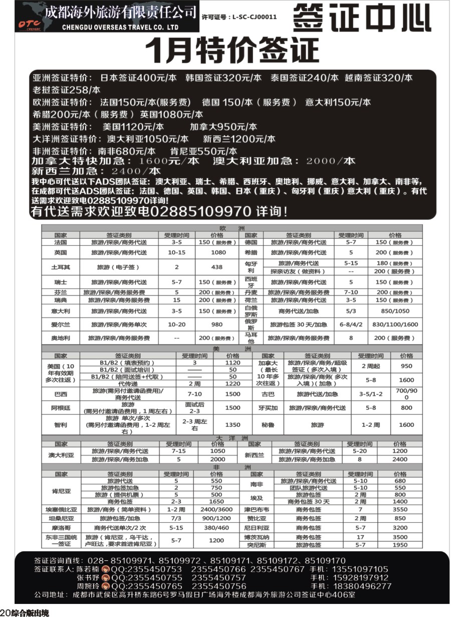 H20 成都海外-环球易游-签证中心