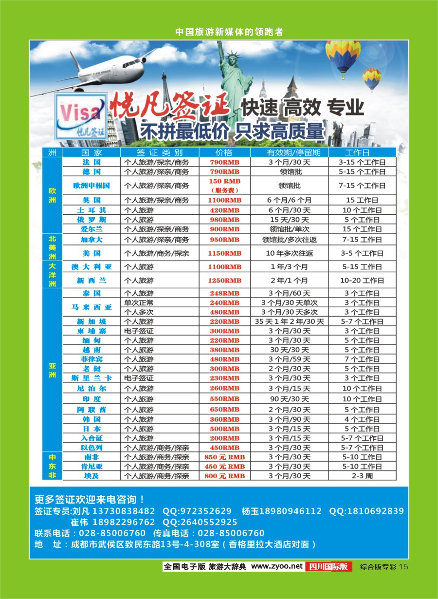 H专彩015  悦凡签证